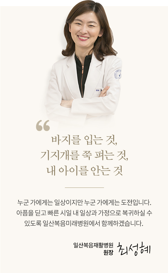 최성혜 원장 인사말